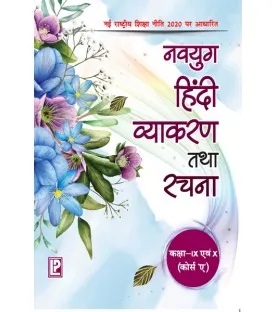 Navyug Hindi Vyakaran Aur Rachna Course A Class 9 and 10 NEP 2020 | Latest Edition