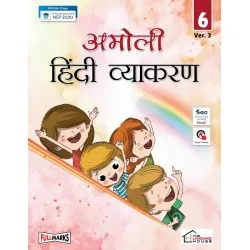 Language House Amoli Hindi Vyakaran for Class 6 | Latest