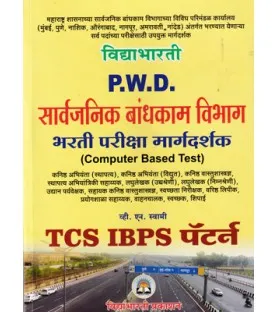 Vidyabharti PWD Sarvajanik Bandhkam Vibhag Pariksha in Marathi 