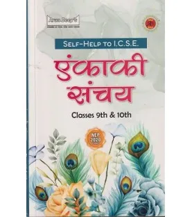 Arun Deep's Self-Help to I.C.S.E. Ekanki Sanchay Class9- 10 | Latest Edition
