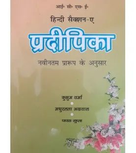 ICSE Pradipika Hindi Section-A  By Inter University Press