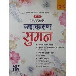 Saraswati Vyakaran Suman ICSE Class 9 - 10 by Minakshi Shrivastava
