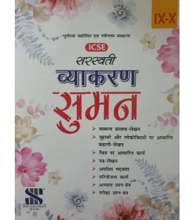 Saraswati Vyakaran Suman ICSE Class 9 - 10 by Minakshi Shrivastava