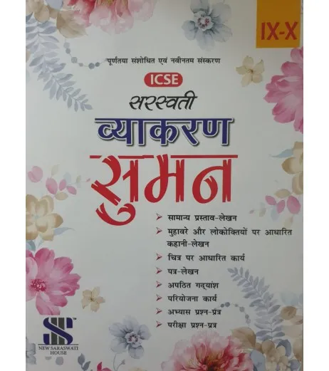 Saraswati Vyakaran Suman ICSE Class 9 - 10 by Minakshi Shrivastava ICSE Class 9 - SchoolChamp.net