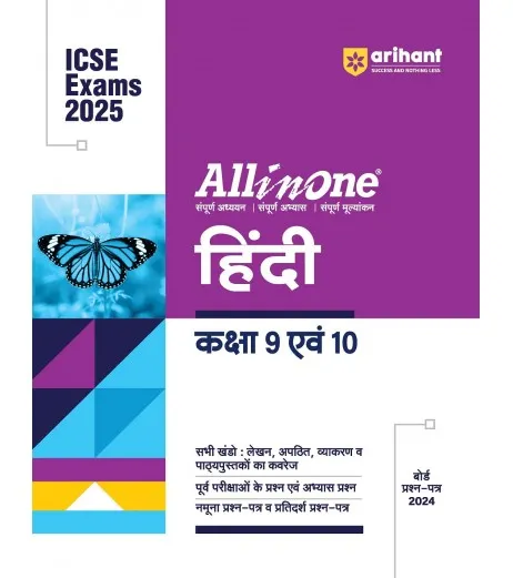 All in One ICSE Hindi Class 9 and 10 | Latest Edition ICSE Class 9 - SchoolChamp.net