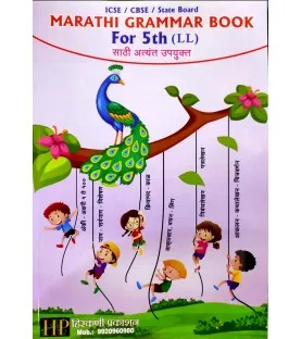 Marathi Grammar Book for Class 5 LL CBSE and ICSE By Hirkani Prakashan