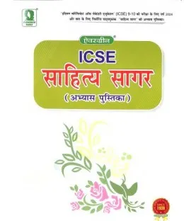 Sahitya Sagar Workbook  ICSE Class 9