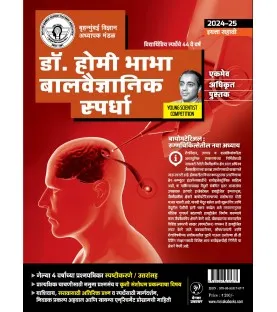 Dr. Homi Bhabha Balvaidnyanic Competition Class 6| Marathi Medium
