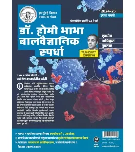 Dr. Homi Bhabha Balvaidnyanic Competition Class 9 | Marathi medium