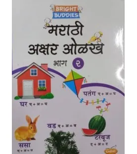 Chetana Bright Buddies Marathi Akshar Olakh Part 2