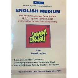 Dahavi Diwali English Medium Std 10 | Latest edition