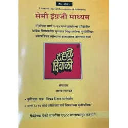 Dahavi Diwali Semi English Medium Std 10 | Latest edition