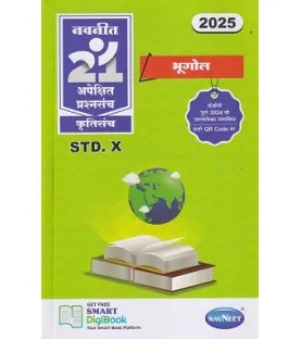 Navneet 21 Apekshit Prashnasanch  Krutisanch Std 10 Bhugol | Marathi Medium