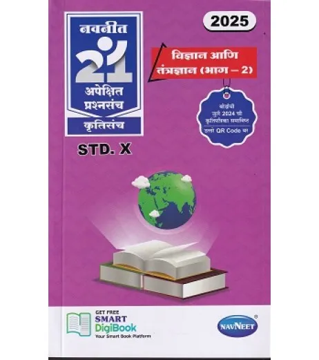 Navneet 21 Apekshit Prashnasanch Krutisanch Std 10 Vidnyan Ani TantradnyanBhag-2| Marathi Medium