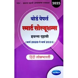 Navneet Board Paper Smart Solution Hindi Lokbharati Std 10
