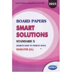 Navneet Board Paper Smart Solution Marathi (LL) Std 10 |