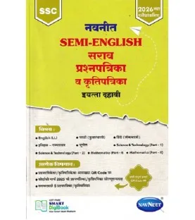 Navneet Vikas Science And Technology Experiment Book |Std 10| Part 1