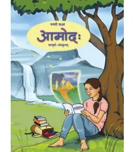 Amod10 Water Security Textbook Std 10 | Maharashtra State board - Maharashtra ...