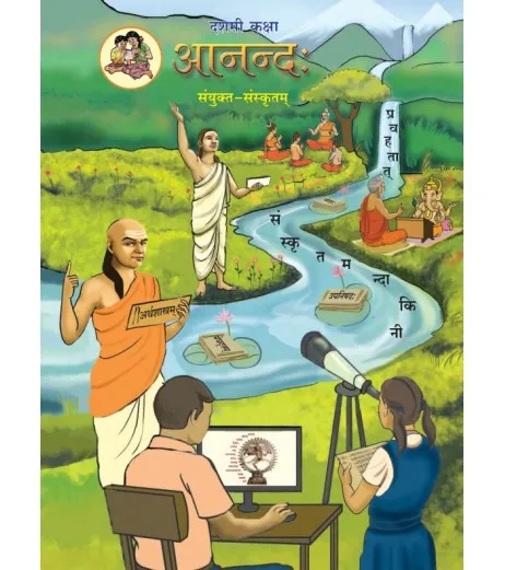 Buy Sanskrit Anand Class 10 Textbook English Medium MH Board | Schoolchamp
