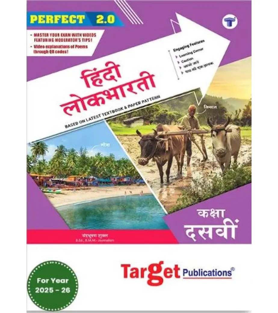 Target Publication Std. 10th Perfect Hindi Lokbharati Notes,