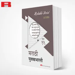 Reliable Marathi Yuvakbharati Class 12 Maharashtra State