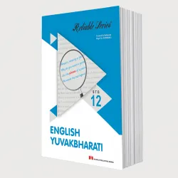 Reliable English Yuvakbharti Class 12 MH Board | Latest
