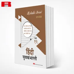 Reliable Hindi Yuvakbharati Class 12 Maharashtra State