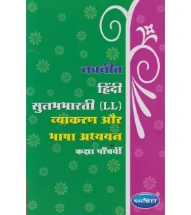 Navneet Hindi (L.L.) Grammar And Composition Class 5