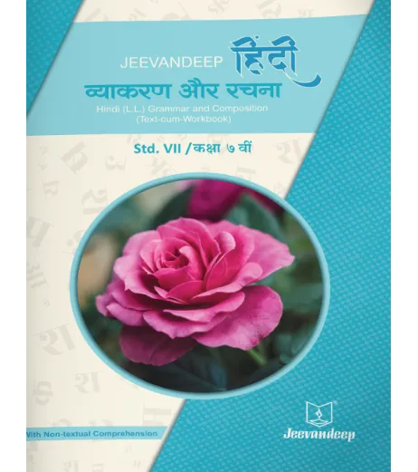 Hindi (L.L.) Grammar And Composition (Text-Cum Workbook) Jeevandeep Class 7 Std. Hindi Vyakran aur Rachana MH State Board Class 7 - SchoolChamp.net