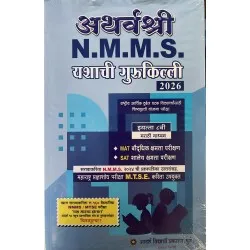 Atharvashree Talent Search Exam NTSE and MTSE Std 8 Marathi