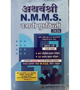 Atharvashree Talent Search Exam NTSE and MTSE Std 8 Marathi Medium