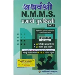 Atharvashree Talent Search Exam NTSE and MTSE Std 8 Semi