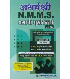 Atharvashree Talent Search Exam NTSE and MTSE Std 8 Semi English Medium