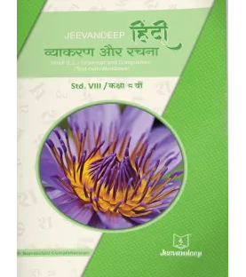 Hindi (L.L.) Grammar And Composition (Text-Cum Workbook) jeevandeep Std.8