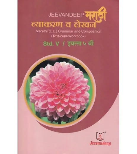Jeevandeep Marathi (L.L.) Grammar And Composition (Text-Cum Workbook) SSC  Class 5 Std.   Marathi Vyakran Va Lekhan MH State Board Class 5 - SchoolChamp.net