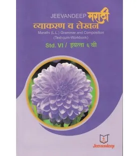 Jeevandeep Marathi (L.L.) Grammar And Composition (Text-Cum Workbook) SSC  Class 6 Std.   Marathi Vyakran Va Lekhan