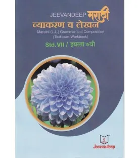Jeevandeep Marathi (L.L.) Grammar And Composition (Text-Cum Workbook) SSC  Class 7 Std.   Marathi Vyakran Va Lekhan