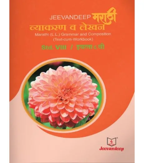 Marathi (L.L.) Grammar And Composition (Text-Cum Workbook) SSC  Class 8 Std.   Marathi Vyakran Va Lekhan MH State Board Class 8 - SchoolChamp.net