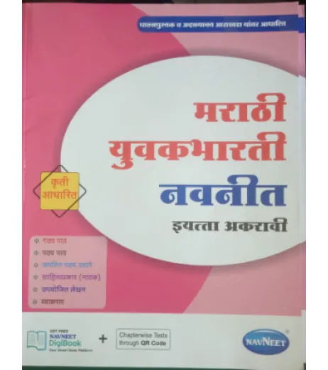 Navneet Marathi Yovakbharati Digest Class 11 Commerce - SchoolChamp.net