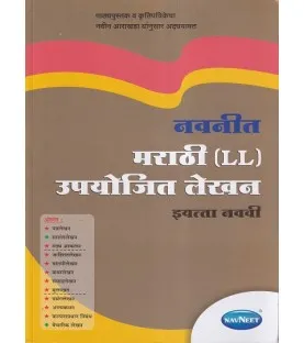 Navneet Marathi LL Upyojit Lekhan Class 9