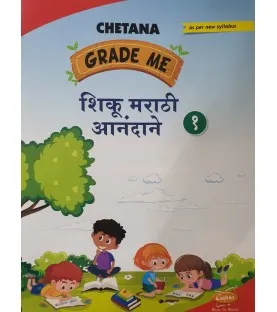 Chetana Grade Me Shiku Marathi Anandane शिकू मराठी आनंदाने Class 1