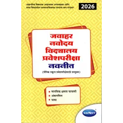 Navneet Jawahar Navoday Vidyalaya Pravesh Pariksha Navneet