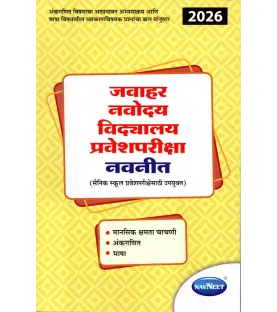 Navneet Jawahar Navoday Vidyalaya Pravesh Pariksha Navneet | Marathi Mediun