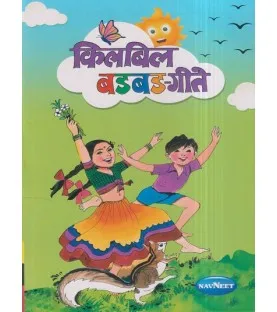 Marathi Kilbil Badbad Geet