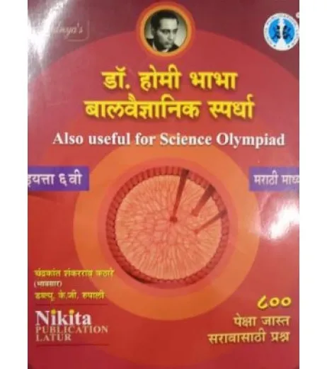 Pradnya Dr. Homi Bhabha Balvaidnyanic Spardha Class 6 Marathi medium