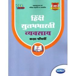 Navneet Vikas Smart Hindi Workbook std 5 Maharashtra State