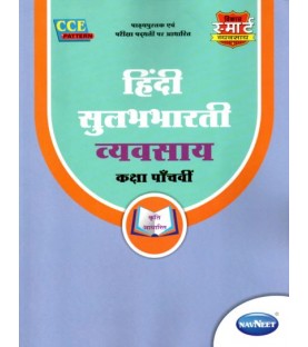 Navneet Vikas Smart Hindi Workbook std 5 Maharashtra State Board